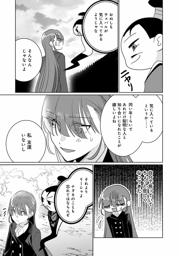 織田信長に憑依された悪役令嬢は天下統一したくない! 第6.2話 - Page 3