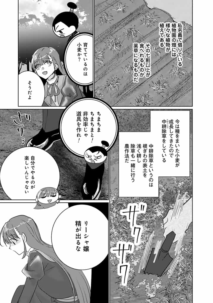 織田信長に憑依された悪役令嬢は天下統一したくない! 第6.2話 - Page 5