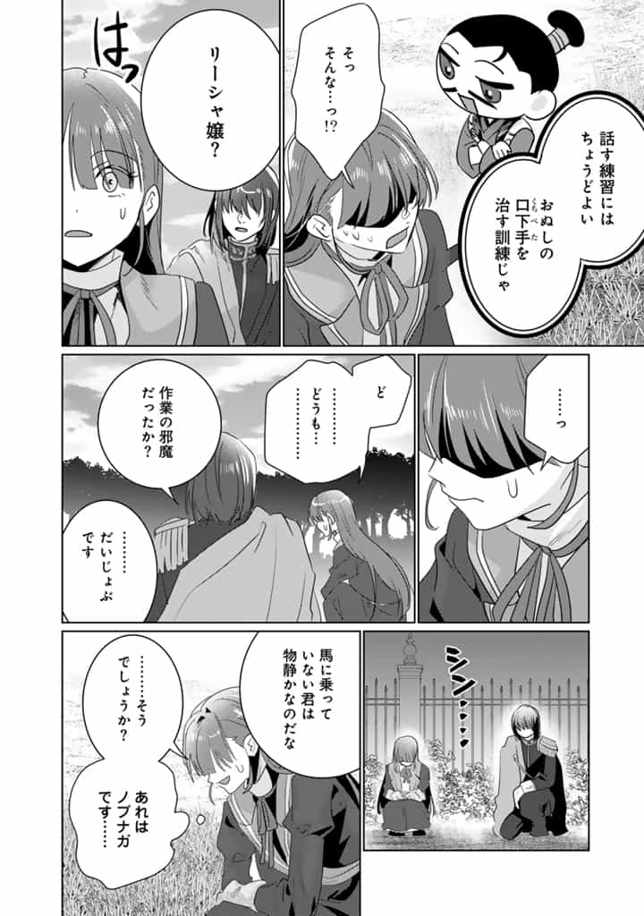 織田信長に憑依された悪役令嬢は天下統一したくない! 第6.2話 - Page 8