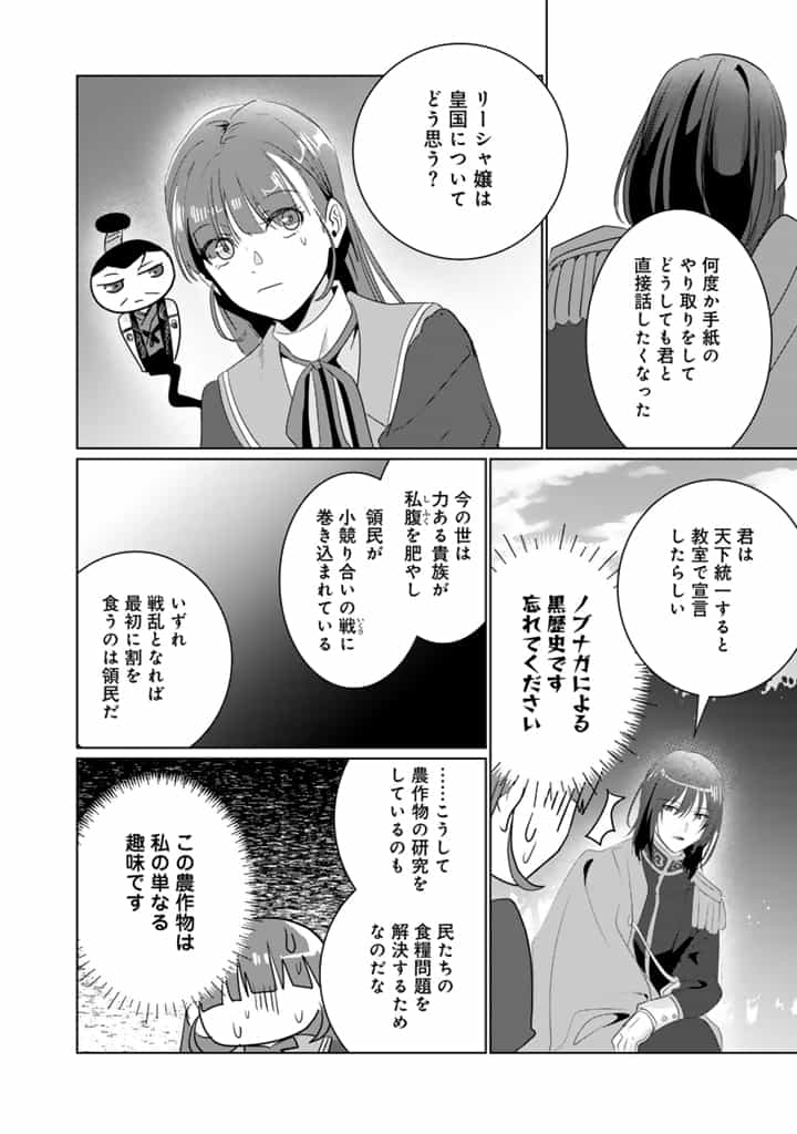 織田信長に憑依された悪役令嬢は天下統一したくない! 第6.2話 - Page 10