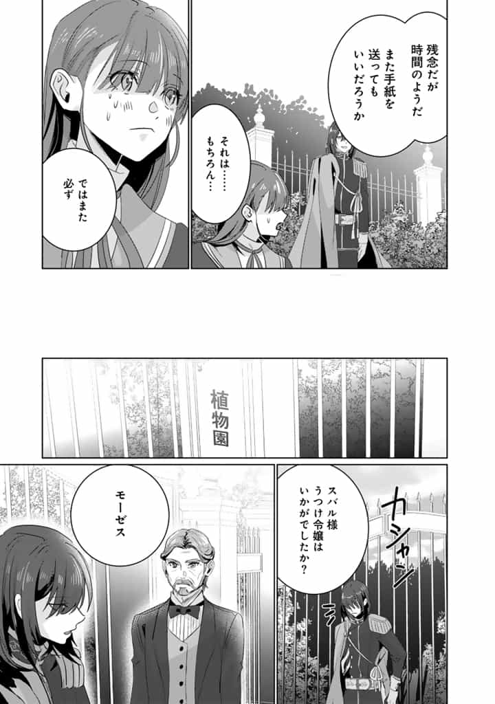 織田信長に憑依された悪役令嬢は天下統一したくない! 第6.2話 - Page 13