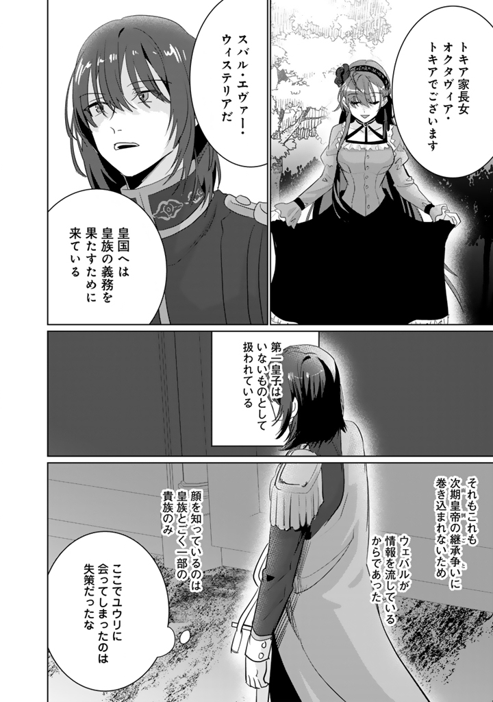 織田信長に憑依された悪役令嬢は天下統一したくない! 第7.1話 - Page 2