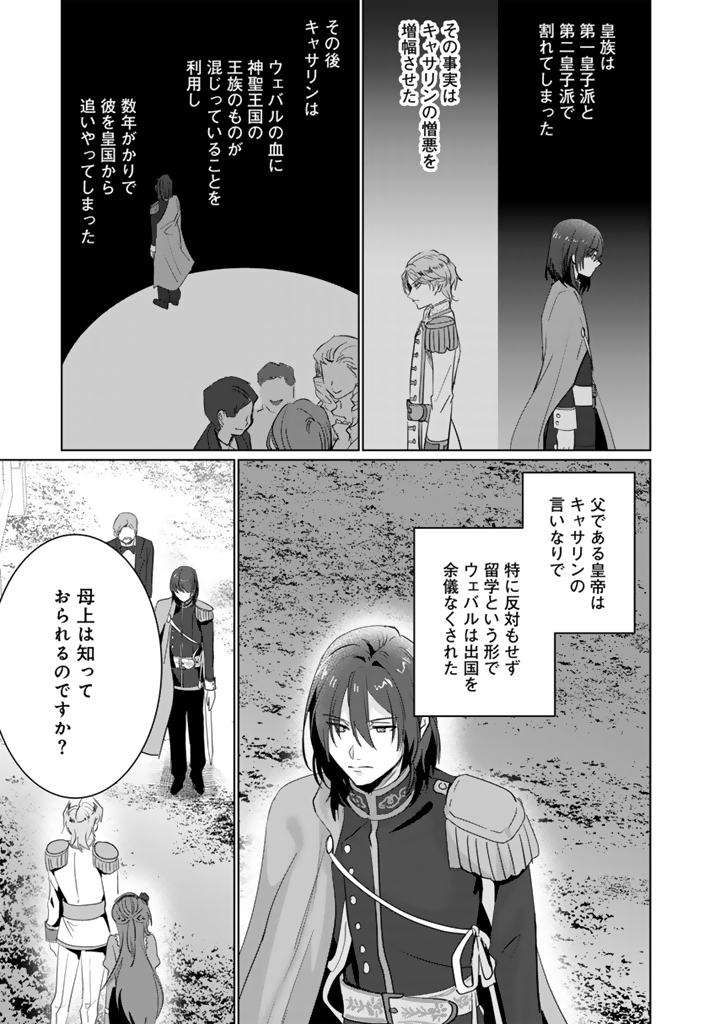 織田信長に憑依された悪役令嬢は天下統一したくない! 第7.1話 - Page 5