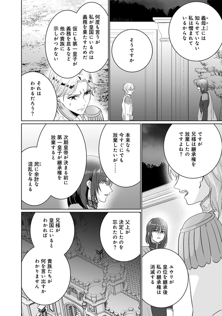 織田信長に憑依された悪役令嬢は天下統一したくない! 第7.1話 - Page 6