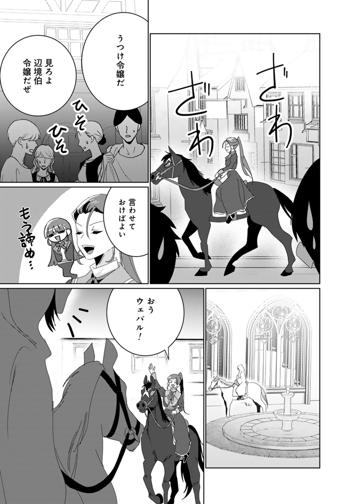 織田信長に憑依された悪役令嬢は天下統一したくない! 第7.2話 - Page 2