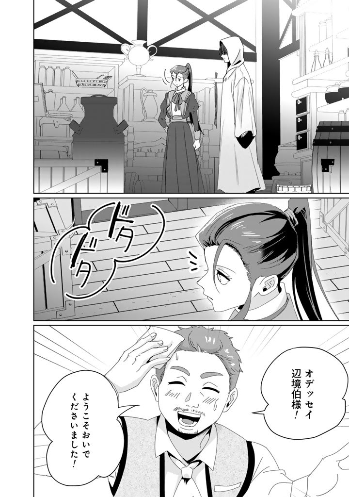 織田信長に憑依された悪役令嬢は天下統一したくない! 第7.2話 - Page 7