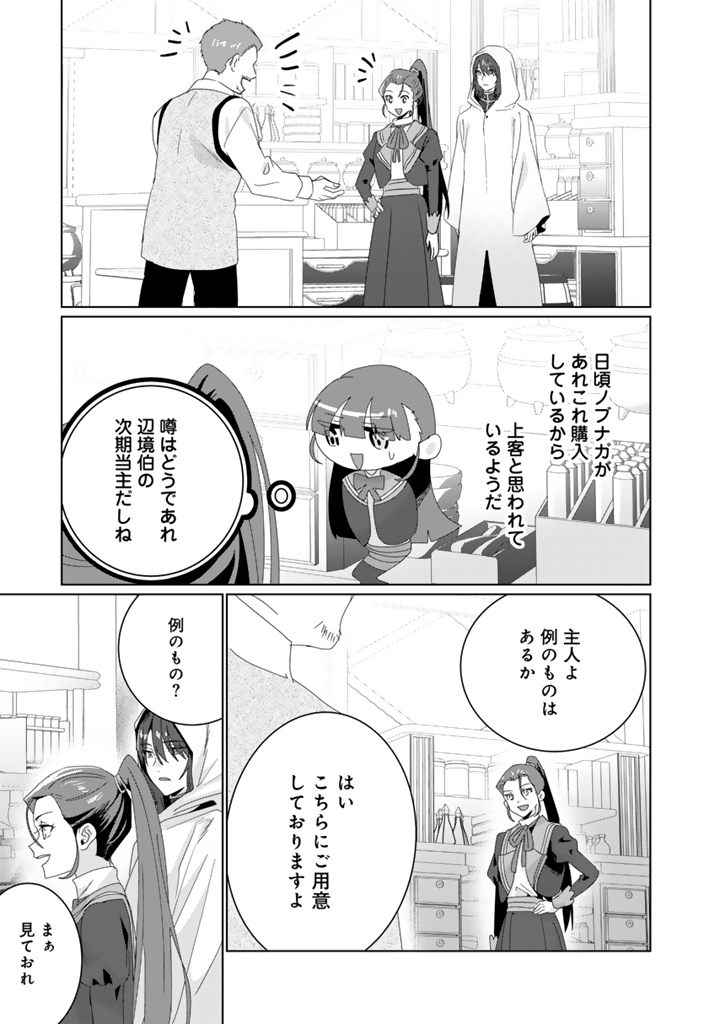 織田信長に憑依された悪役令嬢は天下統一したくない! 第7.2話 - Page 8