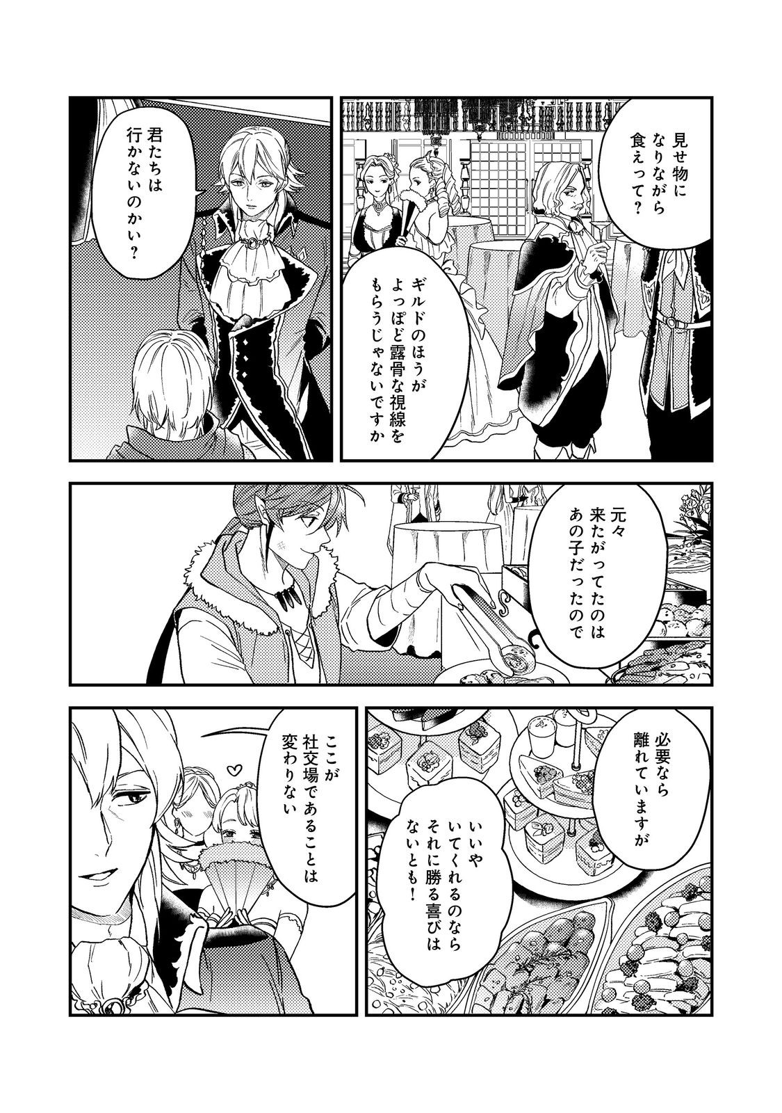 休暇だと思って楽しみます。(webnovelname) 第47.2話 - Page 6