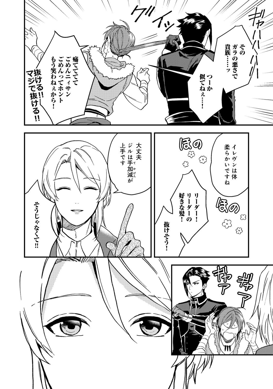 休暇だと思って楽しみます。(webnovelname) 第48.1話 - Page 8