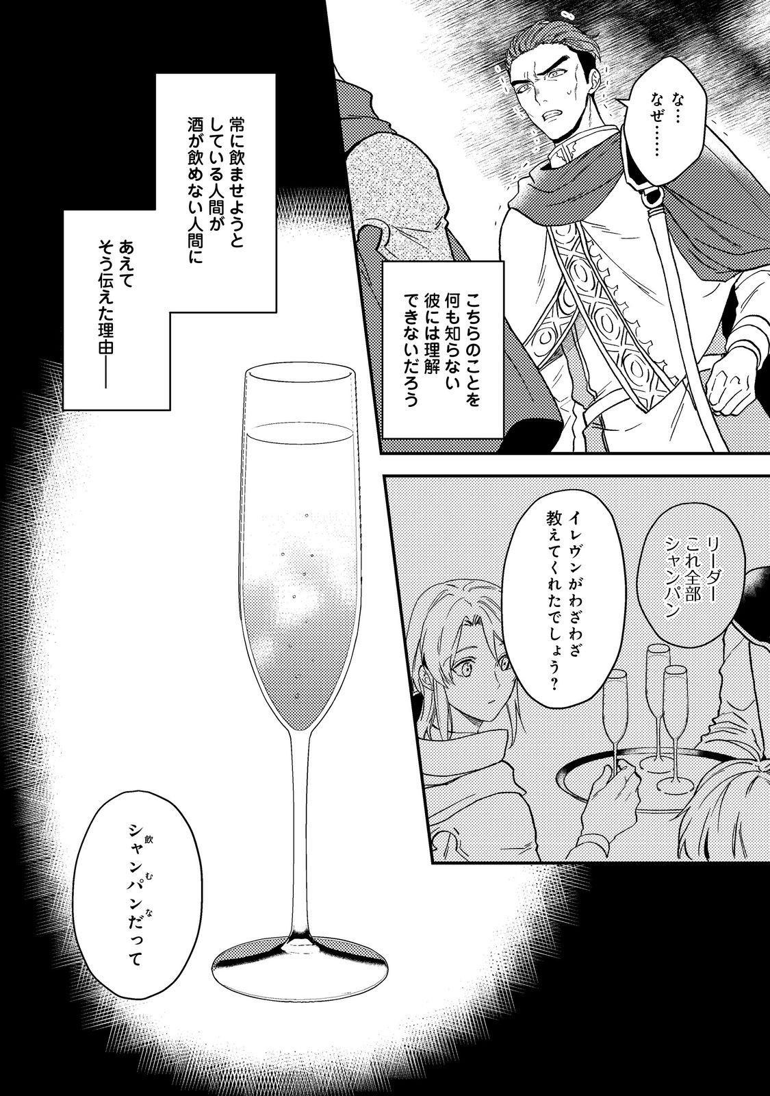 休暇だと思って楽しみます。(webnovelname) 第48.2話 - Page 3