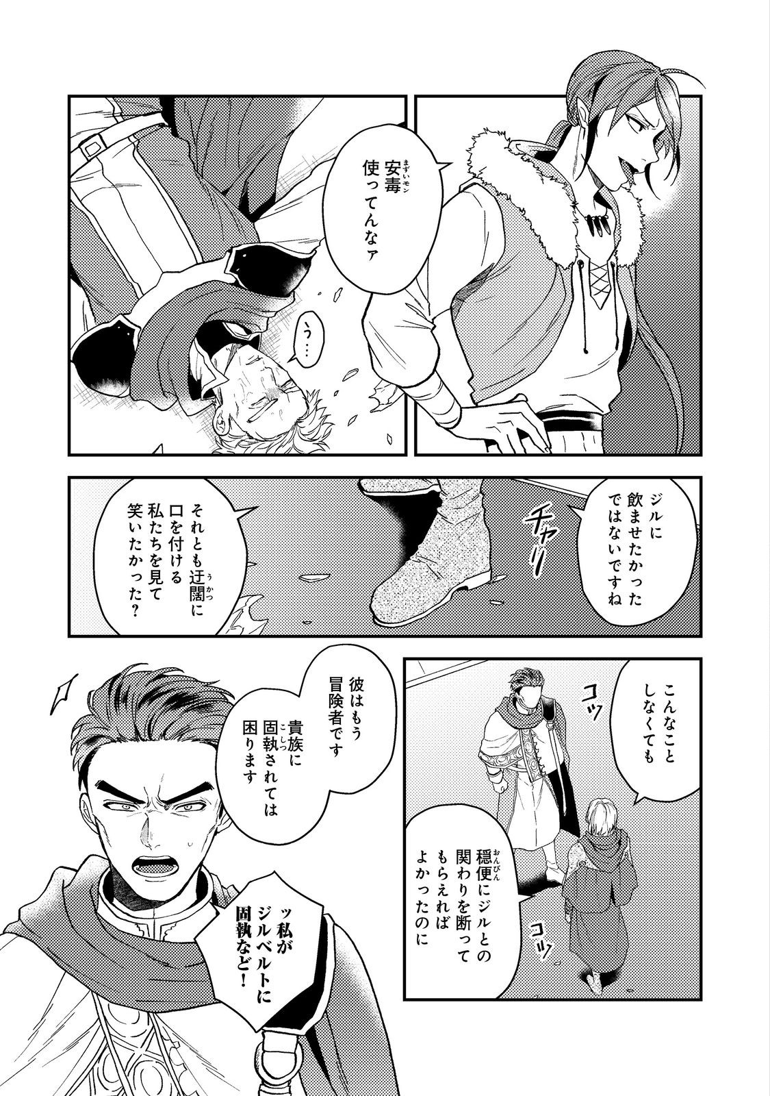 休暇だと思って楽しみます。(webnovelname) 第48.2話 - Page 4