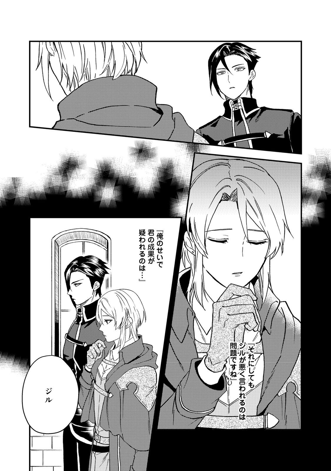 休暇だと思って楽しみます。(webnovelname) 第48.2話 - Page 6