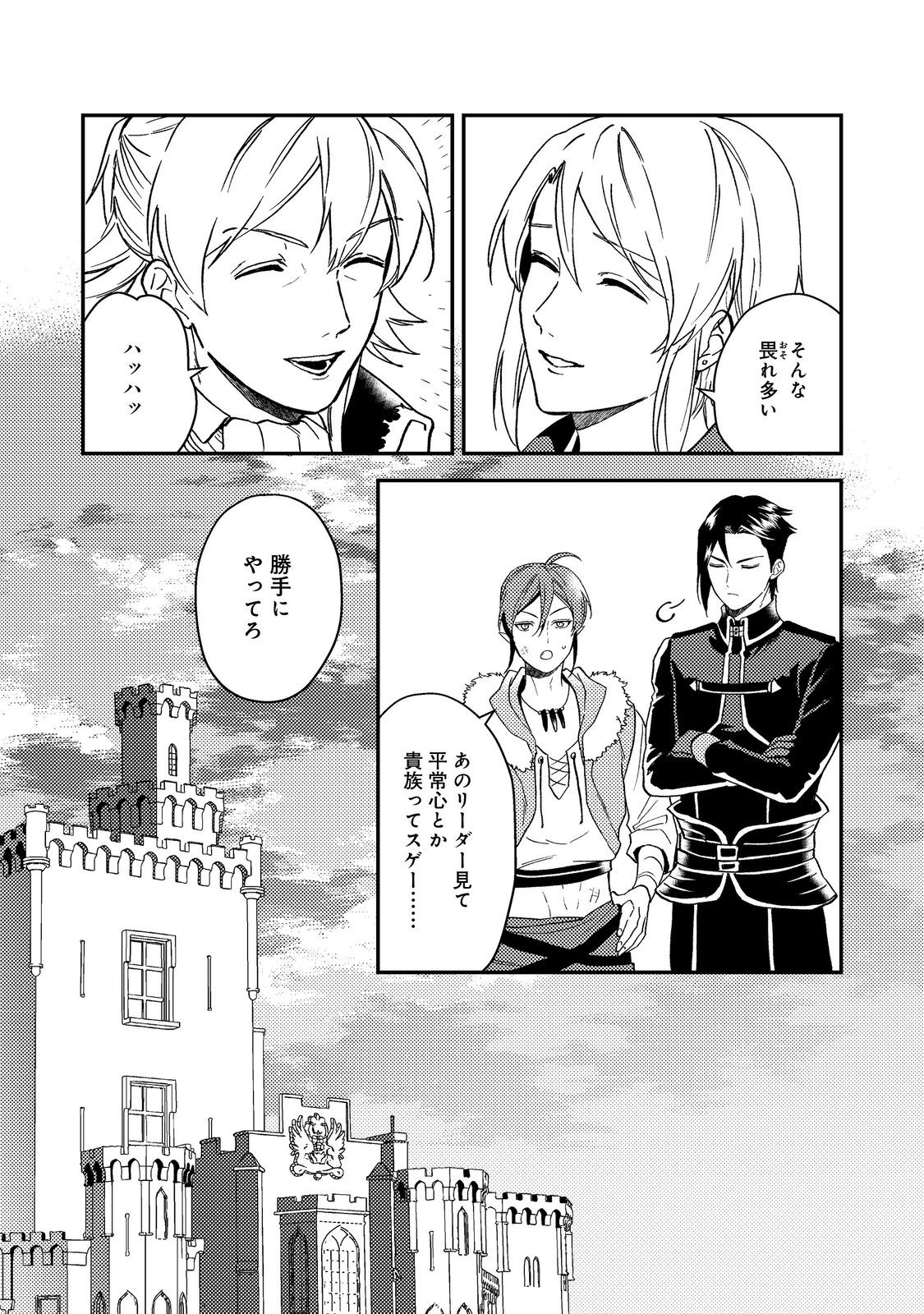 休暇だと思って楽しみます。(webnovelname) 第48.2話 - Page 18