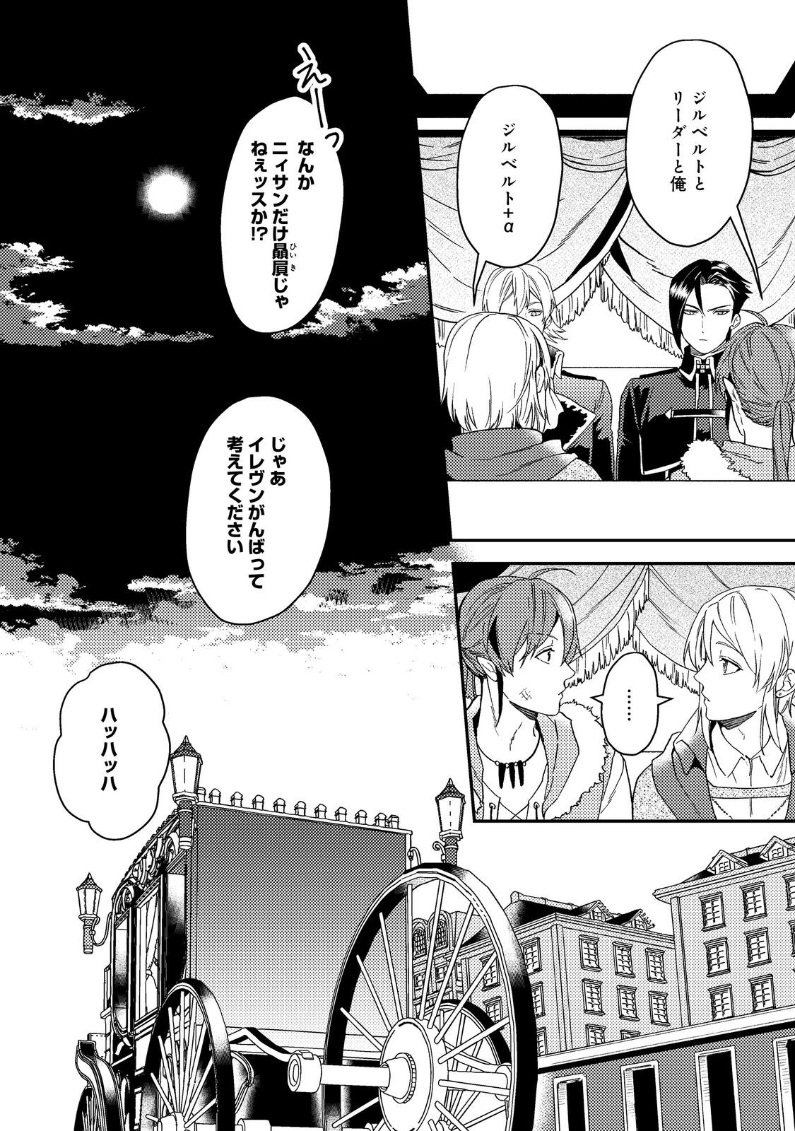 休暇だと思って楽しみます。(webnovelname) 第48.2話 - Page 21