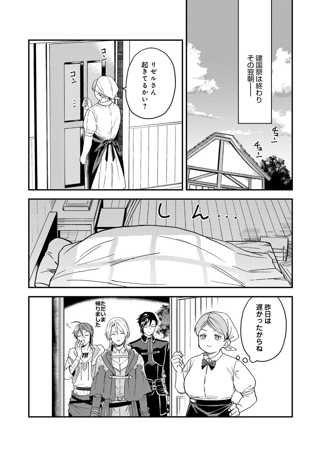 休暇だと思って楽しみます。(webnovelname) 第49話 - Page 1