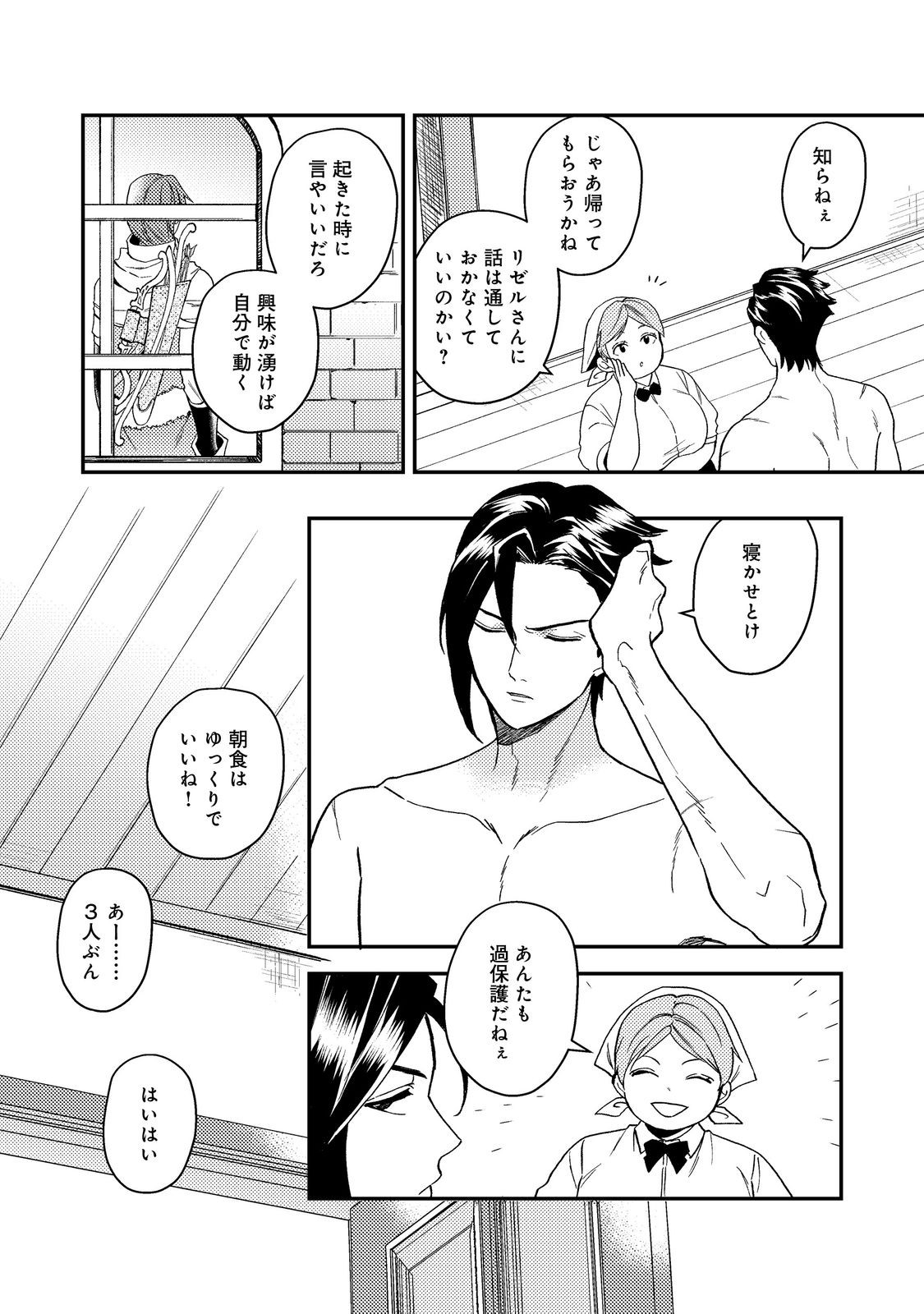 休暇だと思って楽しみます。(webnovelname) 第49話 - Page 4