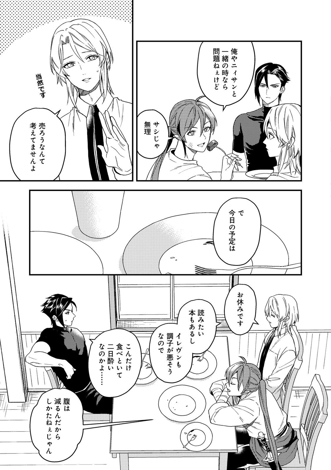 休暇だと思って楽しみます。(webnovelname) 第49話 - Page 7