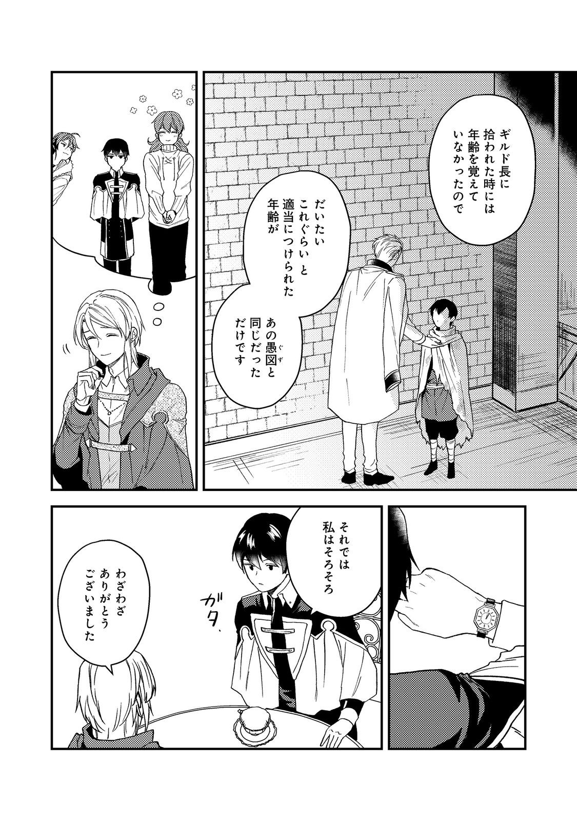 休暇だと思って楽しみます。(webnovelname) 第49話 - Page 18