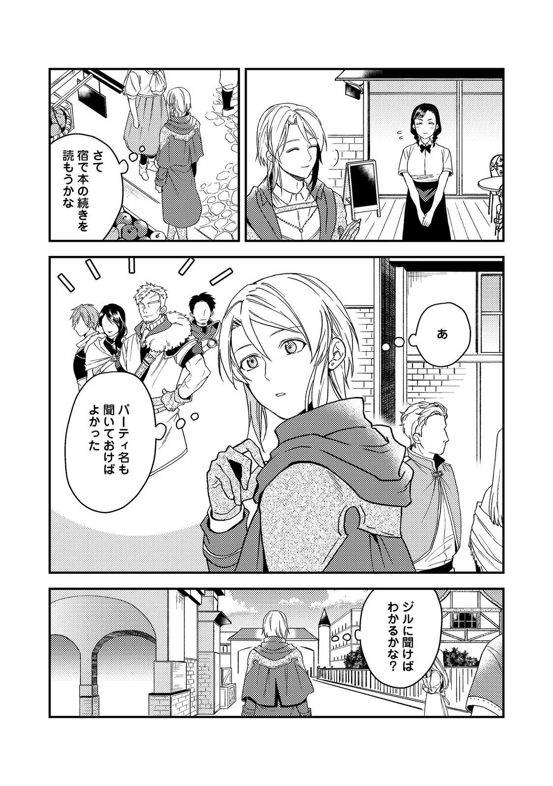 休暇だと思って楽しみます。(webnovelname) 第49話 - Page 36