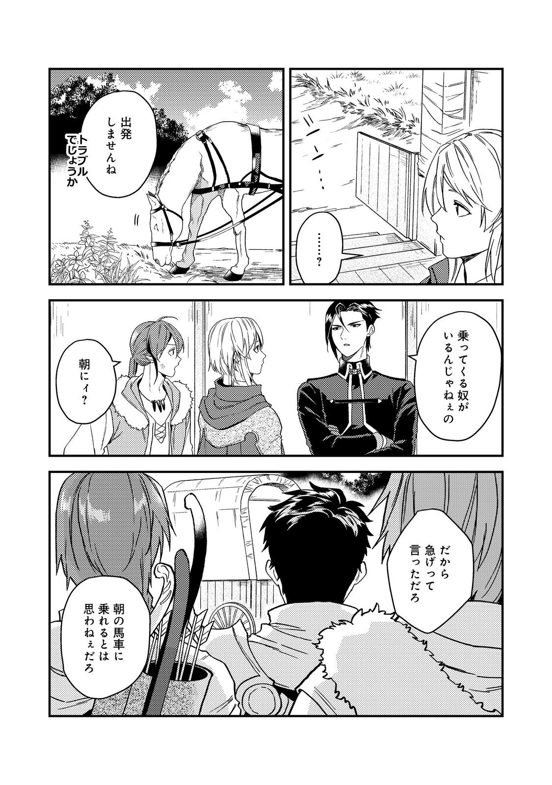 休暇だと思って楽しみます。(webnovelname) 第50.1話 - Page 4