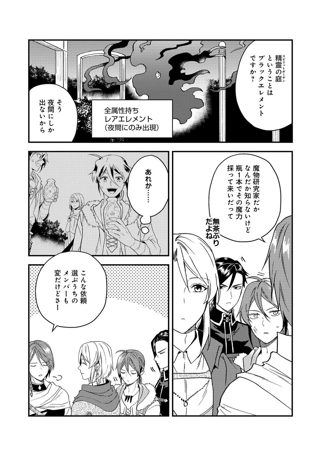 休暇だと思って楽しみます。(webnovelname) 第50.1話 - Page 6