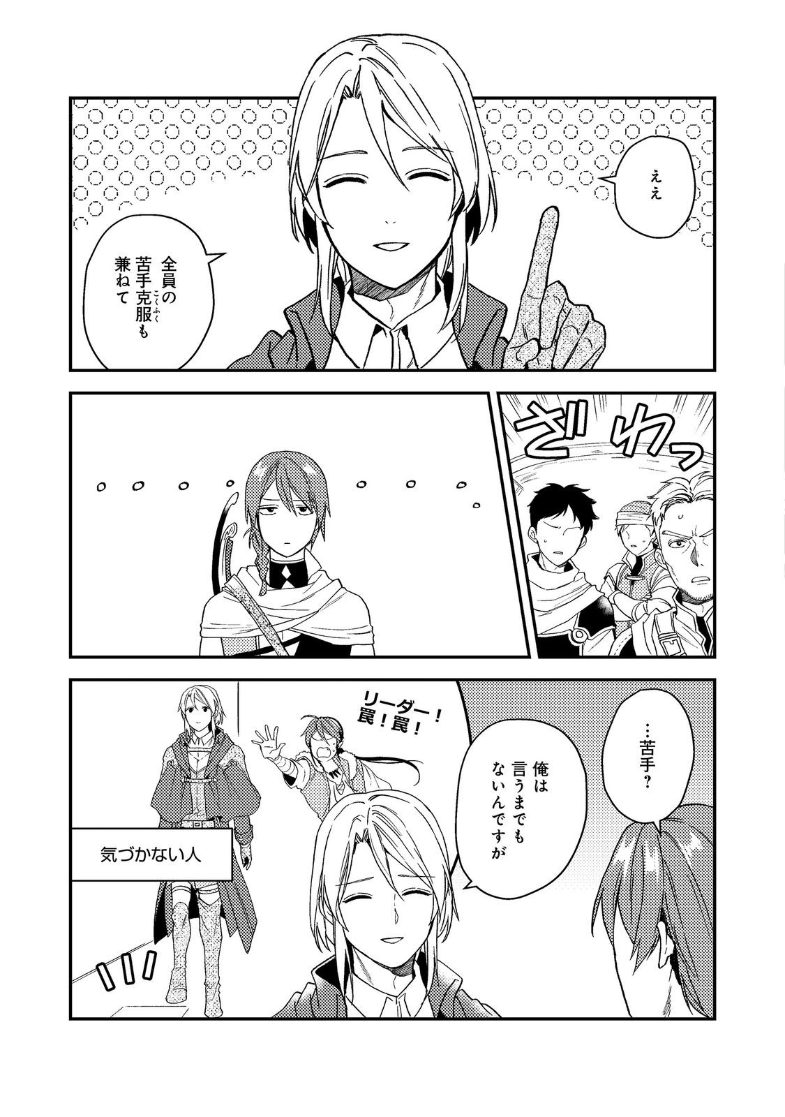 休暇だと思って楽しみます。(webnovelname) 第50.1話 - Page 9