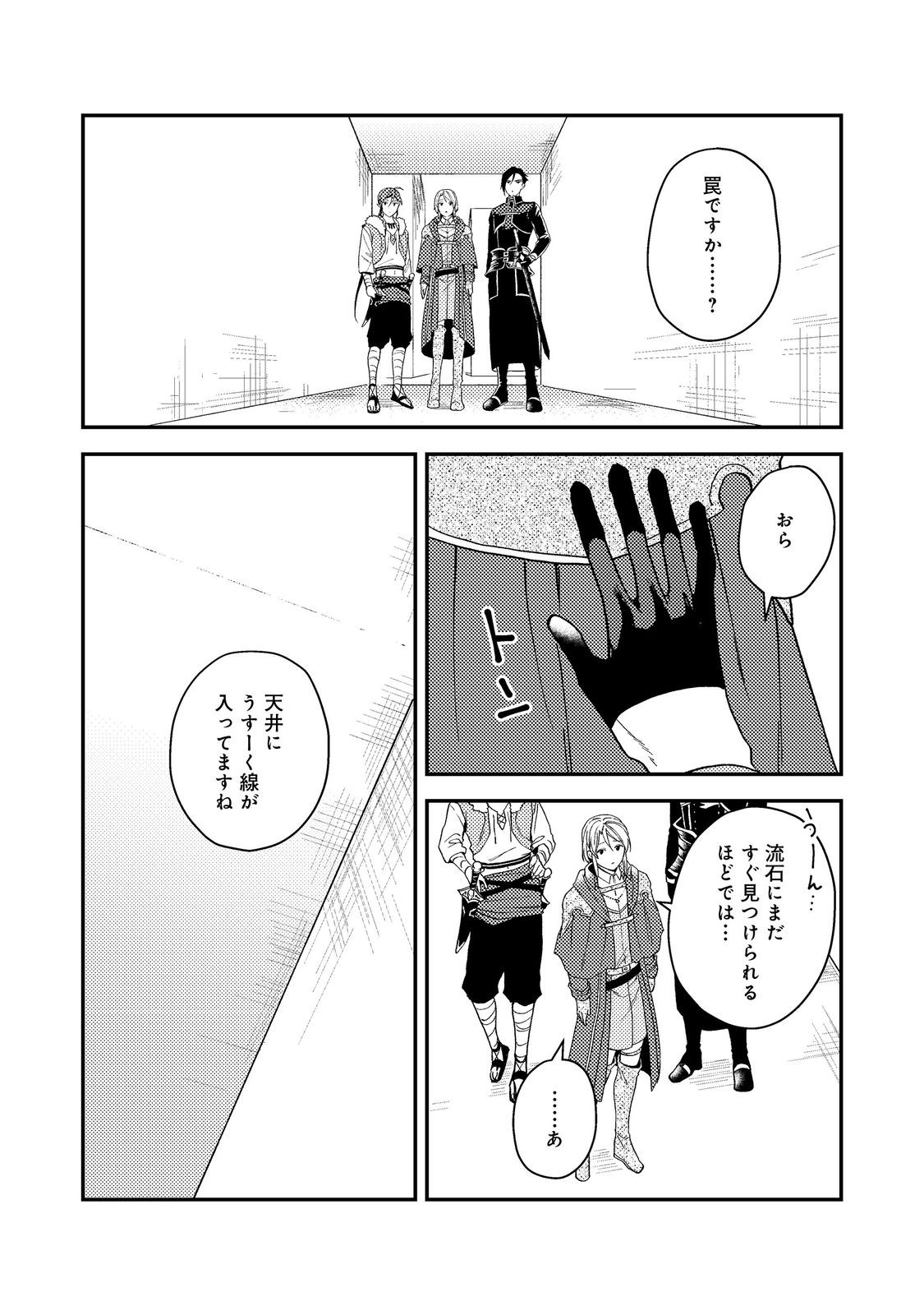 休暇だと思って楽しみます。(webnovelname) 第50.1話 - Page 16