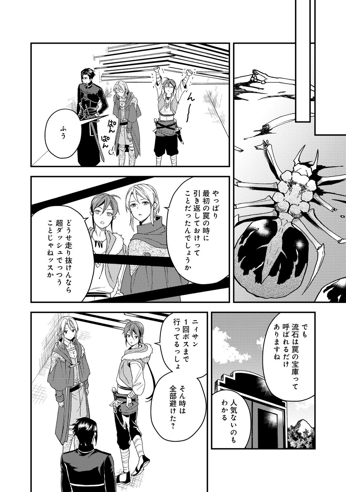 休暇だと思って楽しみます。(webnovelname) 第50.2話 - Page 3