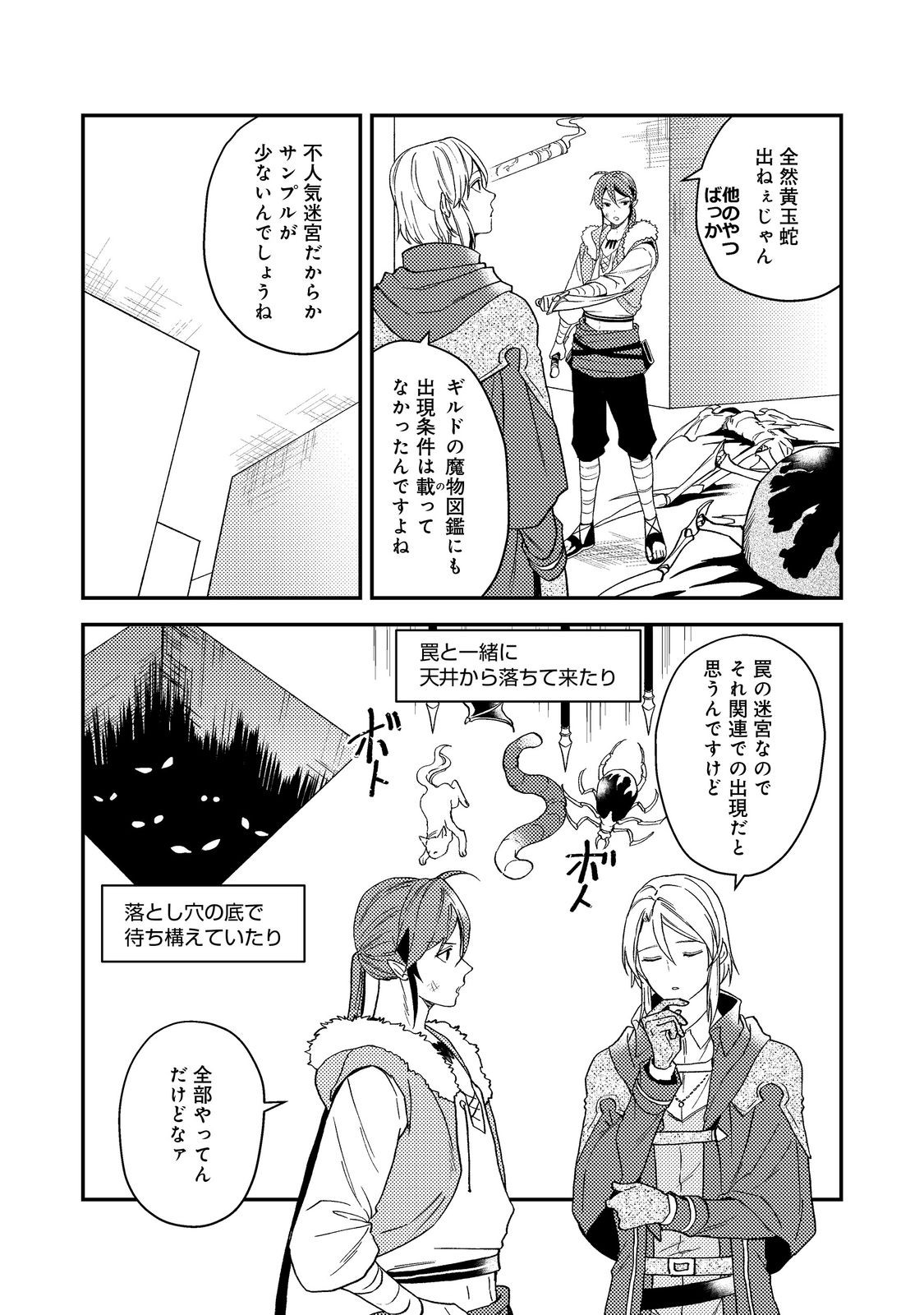 休暇だと思って楽しみます。(webnovelname) 第50.2話 - Page 5