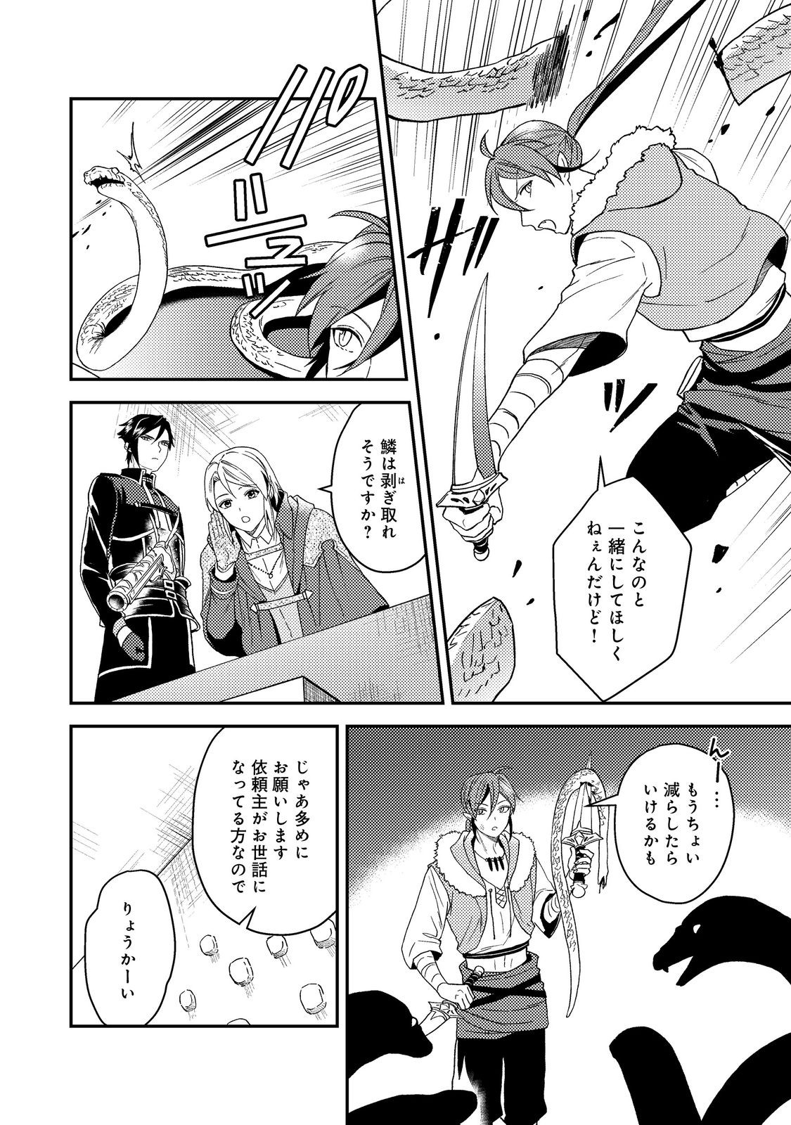 休暇だと思って楽しみます。(webnovelname) 第50.2話 - Page 15