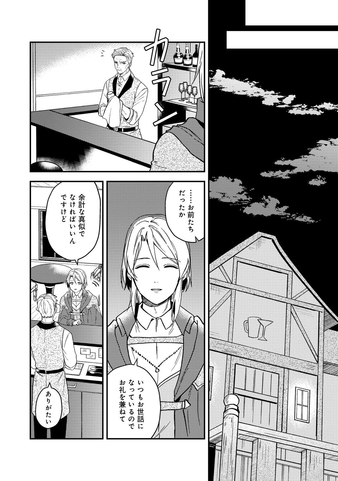 休暇だと思って楽しみます。(webnovelname) 第50.2話 - Page 17