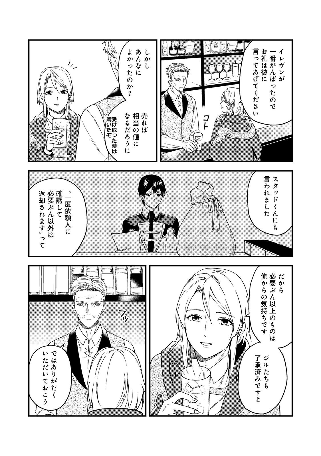 休暇だと思って楽しみます。(webnovelname) 第50.2話 - Page 18