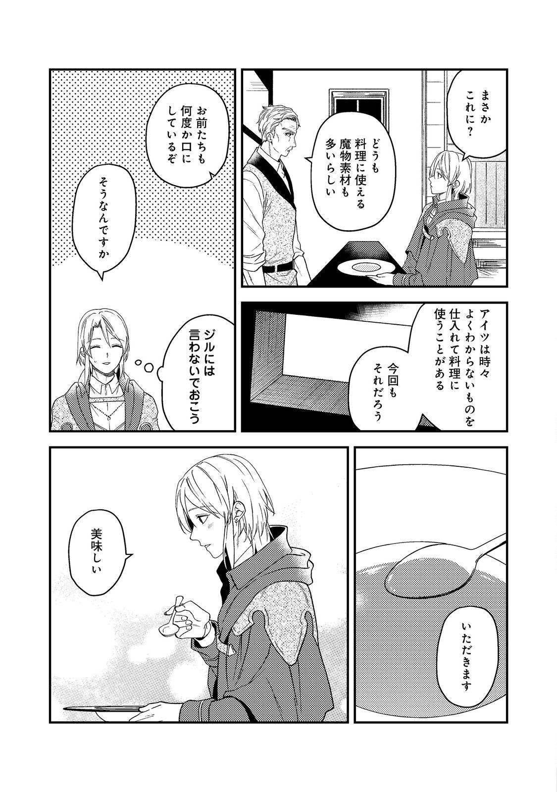 休暇だと思って楽しみます。(webnovelname) 第50.2話 - Page 20