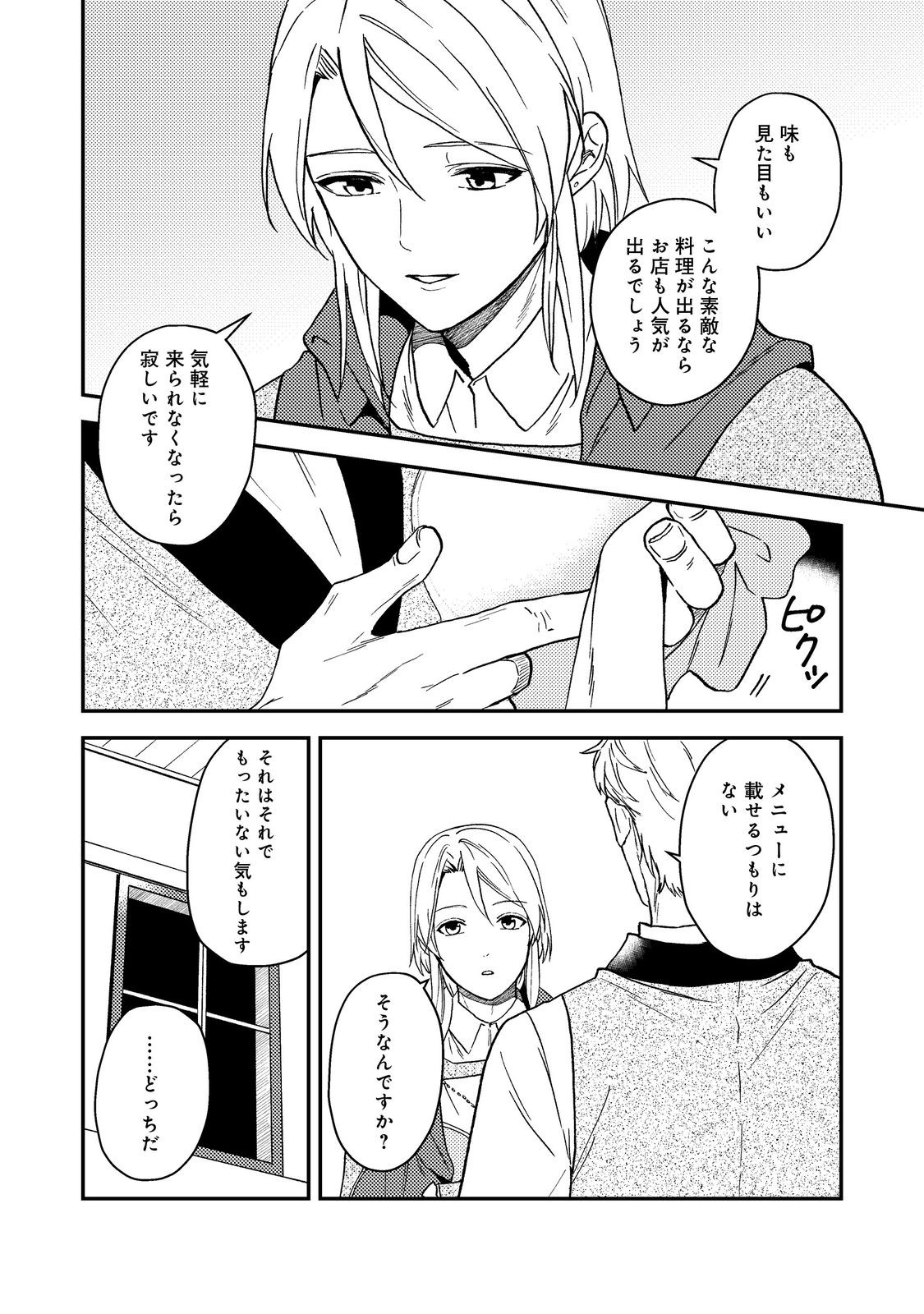 休暇だと思って楽しみます。(webnovelname) 第50.2話 - Page 21