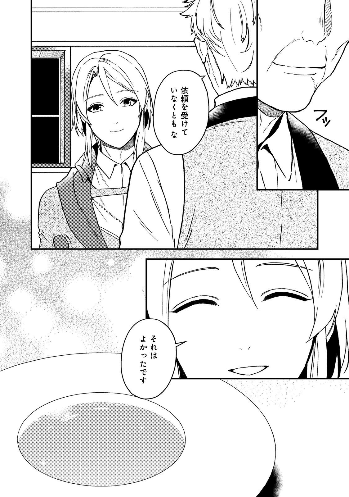 休暇だと思って楽しみます。(webnovelname) 第50.2話 - Page 23