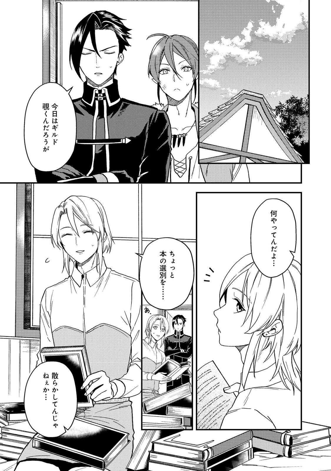 休暇だと思って楽しみます。(webnovelname) 第51.1話 - Page 1