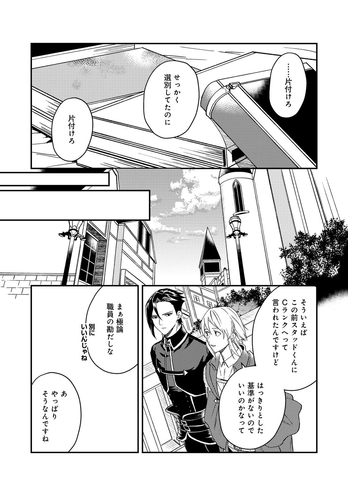 休暇だと思って楽しみます。(webnovelname) 第51.1話 - Page 2