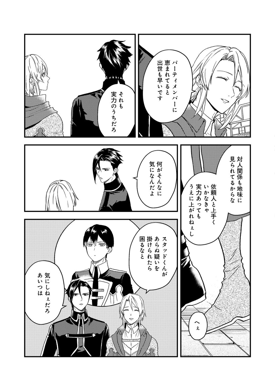 休暇だと思って楽しみます。(webnovelname) 第51.1話 - Page 3