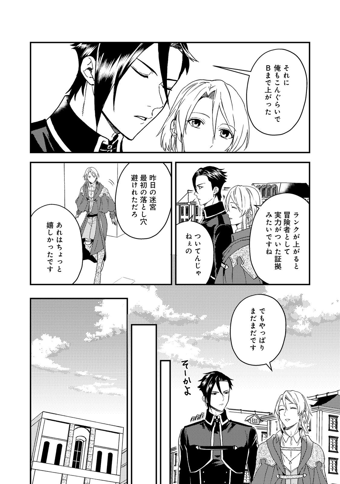 休暇だと思って楽しみます。(webnovelname) 第51.1話 - Page 4