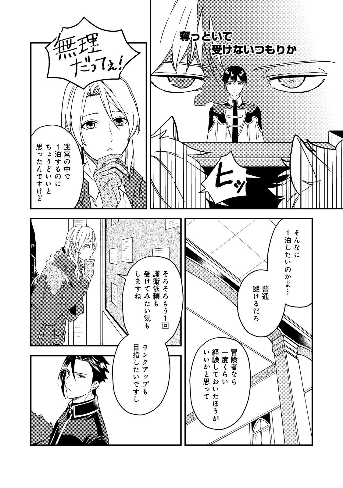 休暇だと思って楽しみます。(webnovelname) 第51.1話 - Page 8