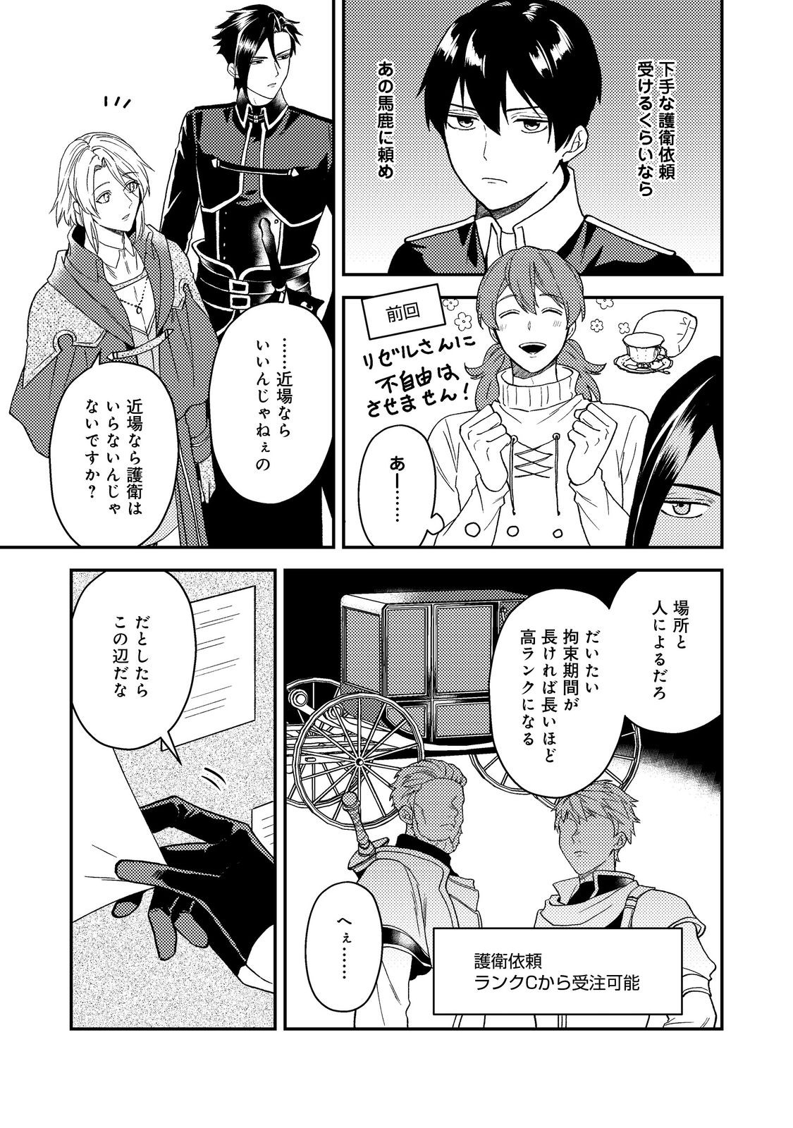 休暇だと思って楽しみます。(webnovelname) 第51.1話 - Page 9