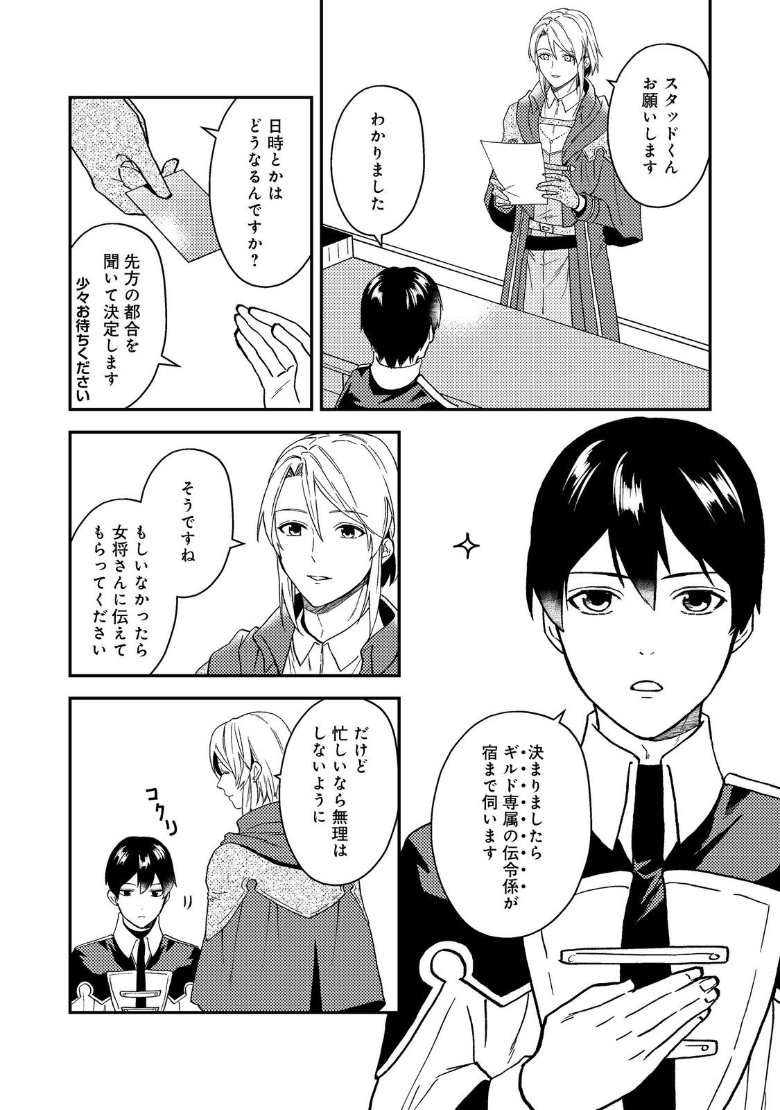 休暇だと思って楽しみます。(webnovelname) 第51.1話 - Page 12