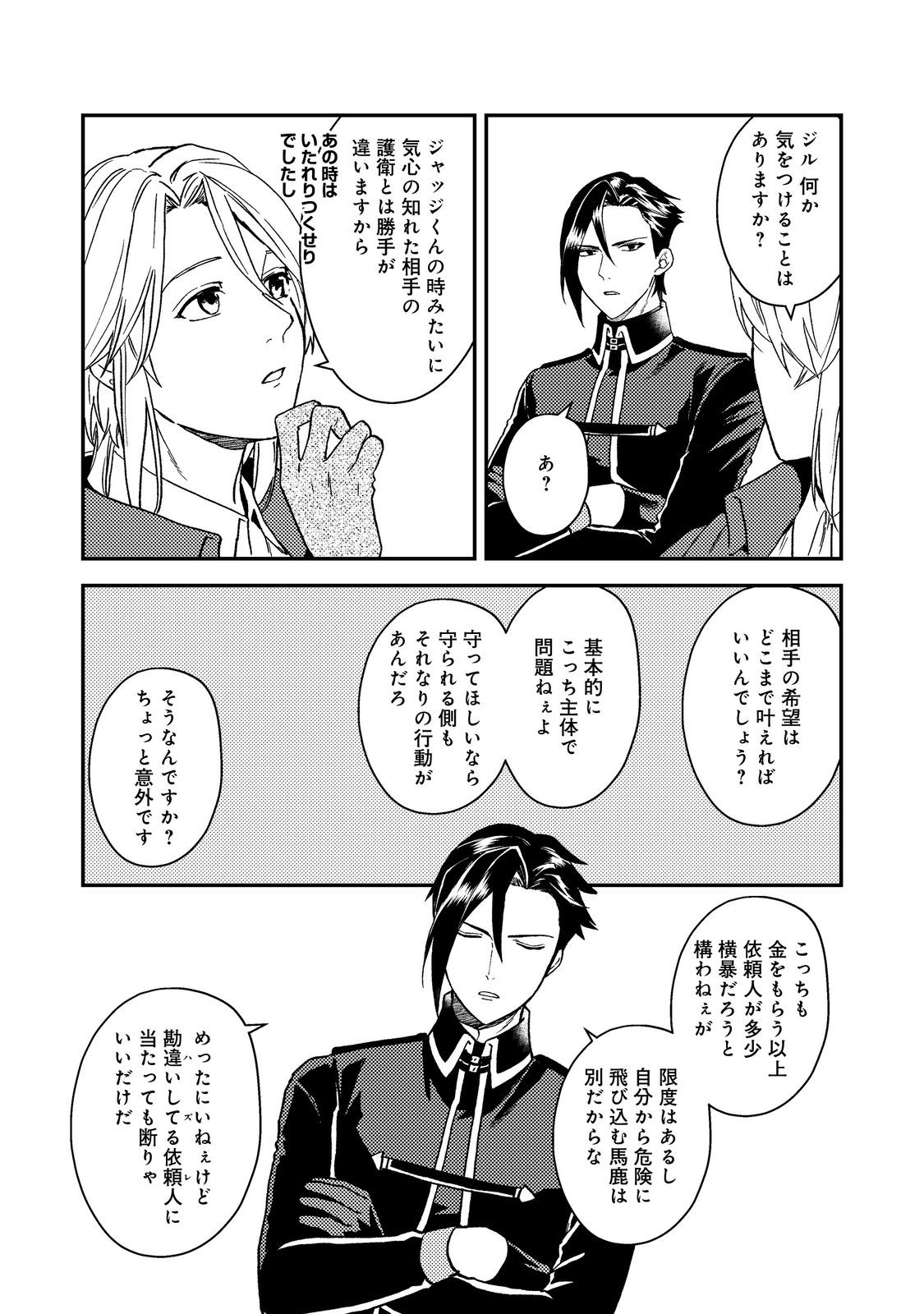 休暇だと思って楽しみます。(webnovelname) 第51.1話 - Page 13