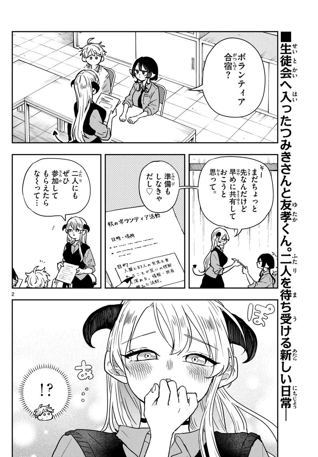 尾守つみきと奇日常。 第38話 - Page 2