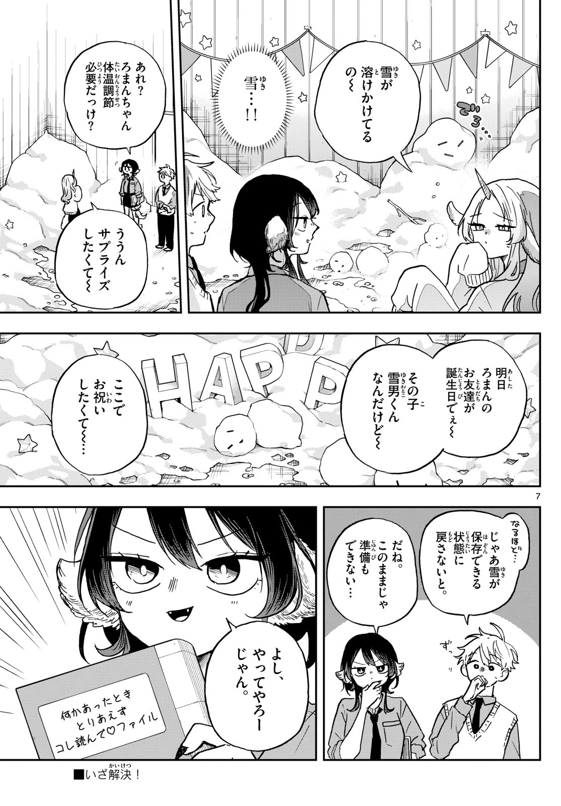 尾守つみきと奇日常。 第38話 - Page 7