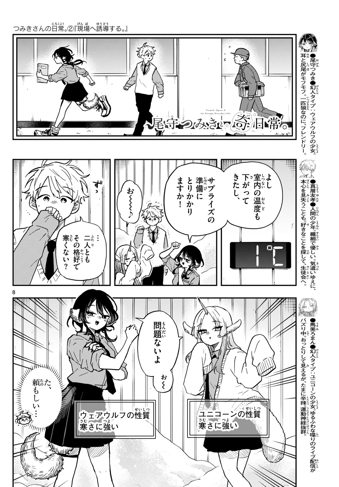 尾守つみきと奇日常。 第38話 - Page 8