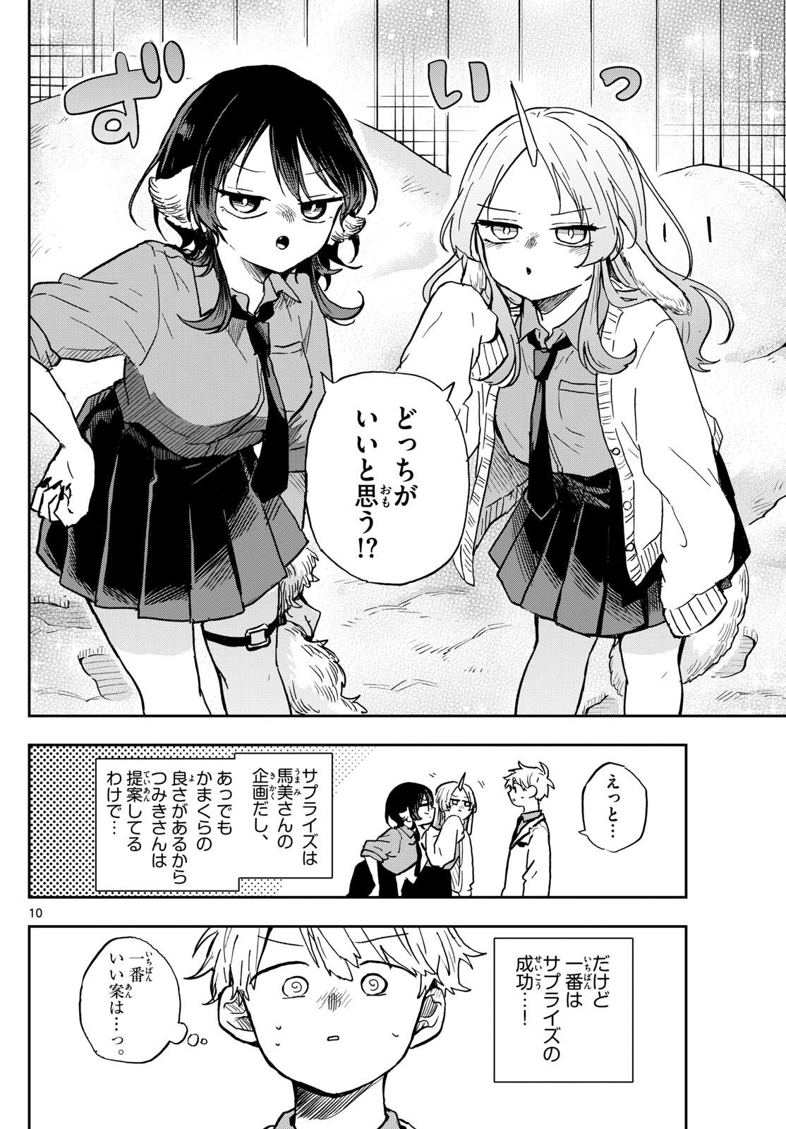 尾守つみきと奇日常。 第38話 - Page 10