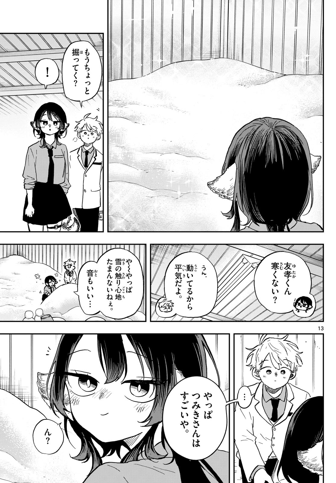 尾守つみきと奇日常。 第38話 - Page 13