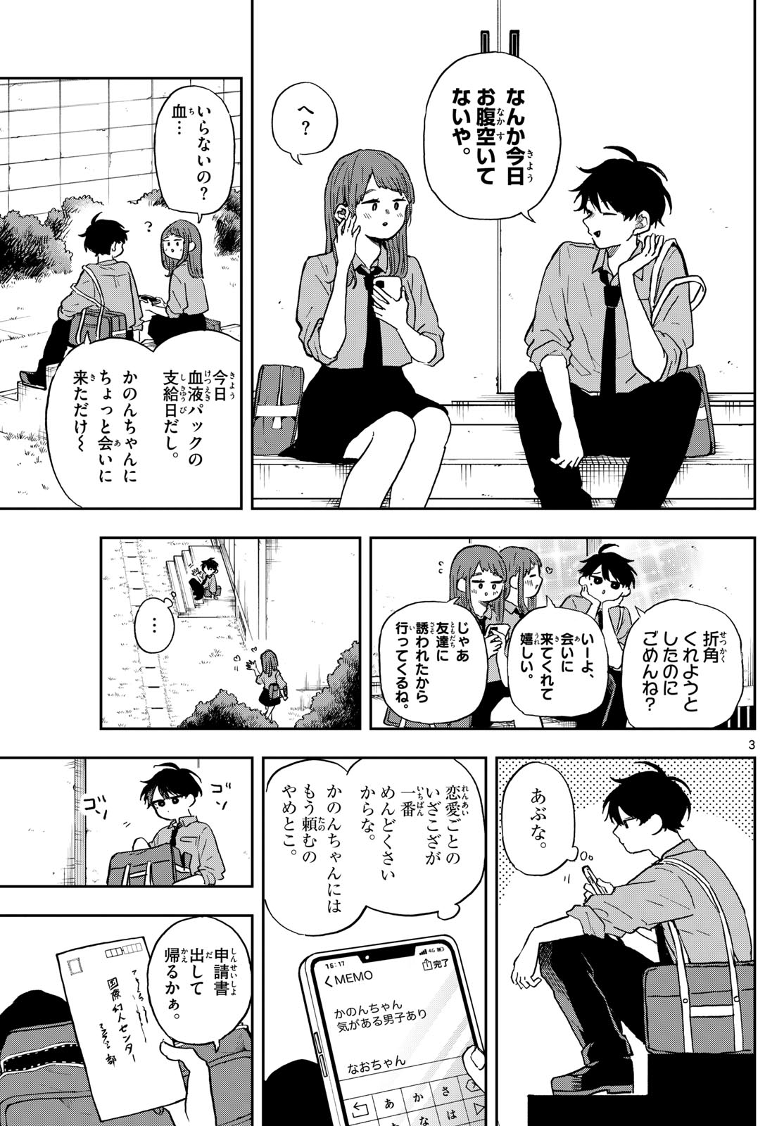 尾守つみきと奇日常。 第39話 - Page 3