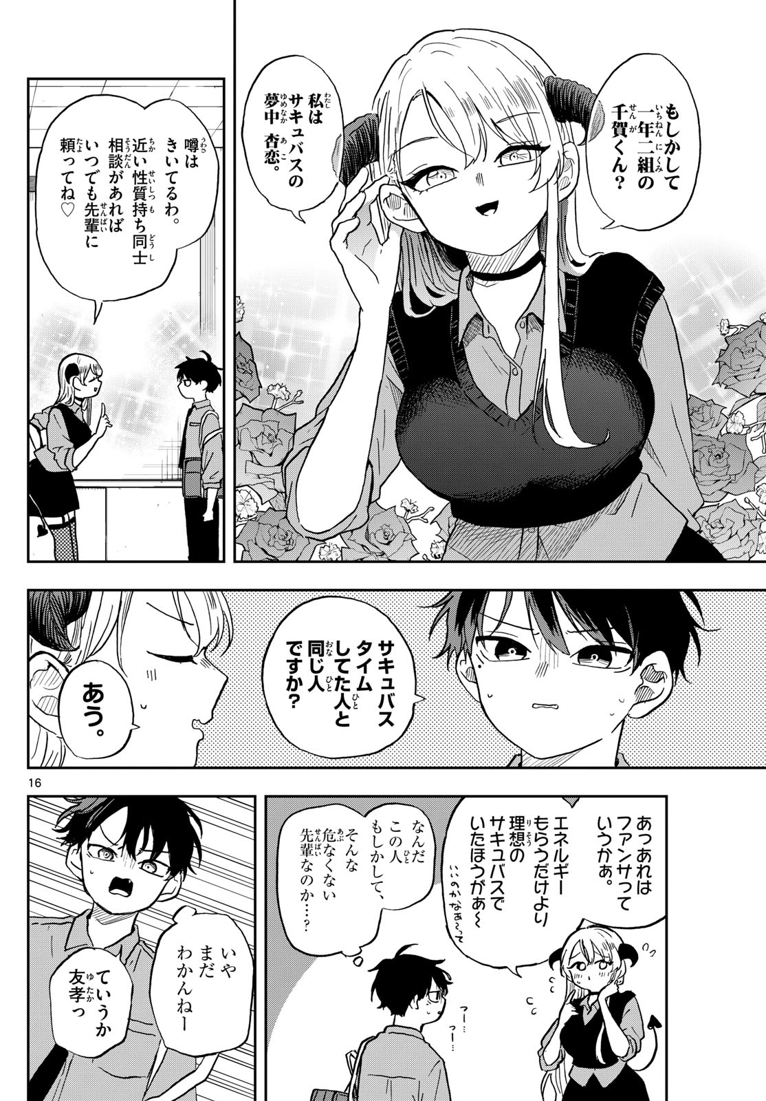 尾守つみきと奇日常。 第39話 - Page 16